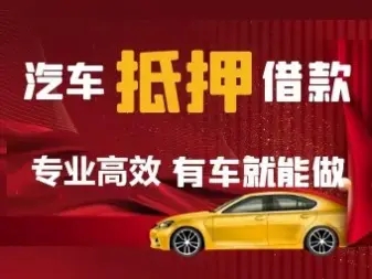 杭州应急贷款押车借款怎么办理