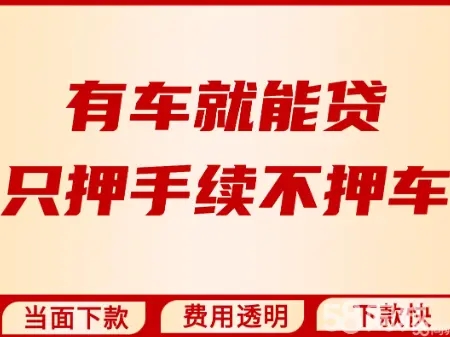 杭州押车贷款怎么个押法