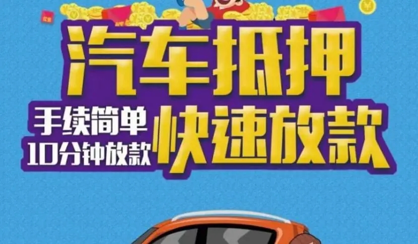 杭州押车借款公司