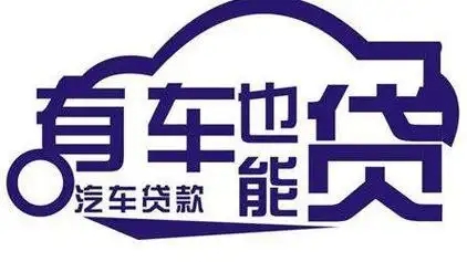 杭州专业押车贷款