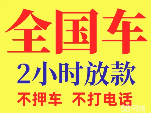 杭州押车贷款联系方式