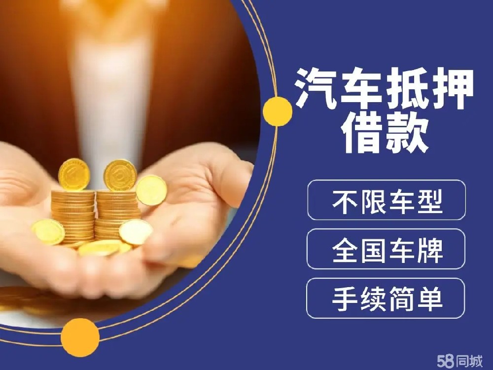 杭州押车借钱哪家好
