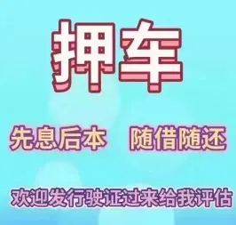 杭州车抵贷哪家好不看负债