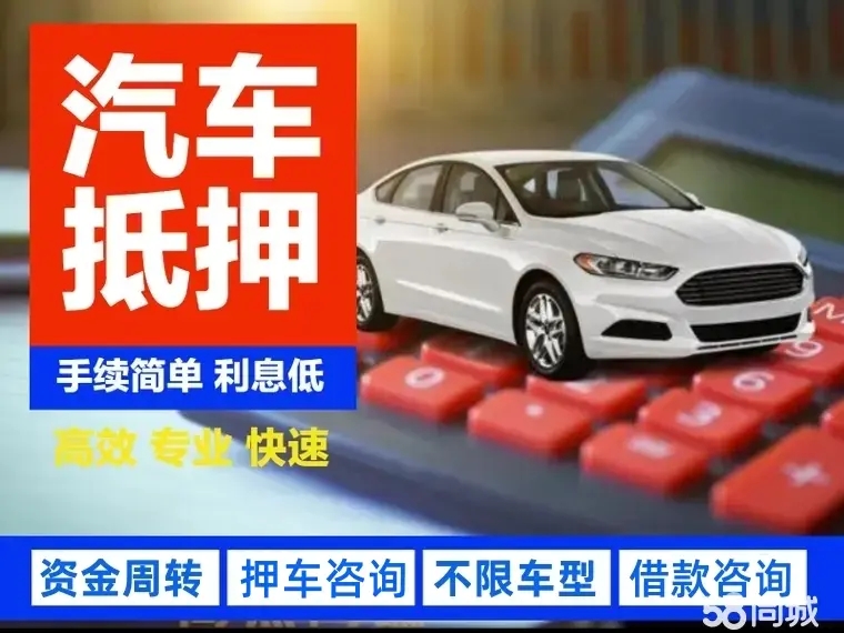 杭州正规抵押车贷款公司