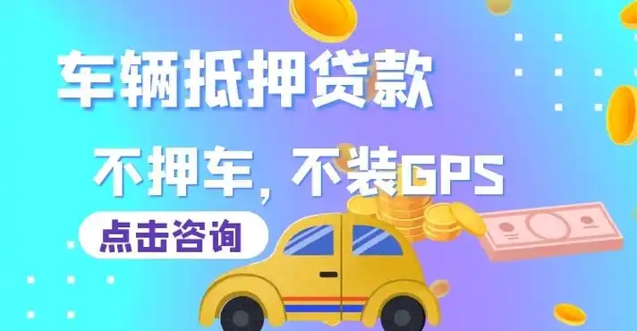 杭州应急贷款押车借款怎么办理