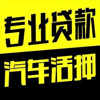 杭州正规车抵贷哪家