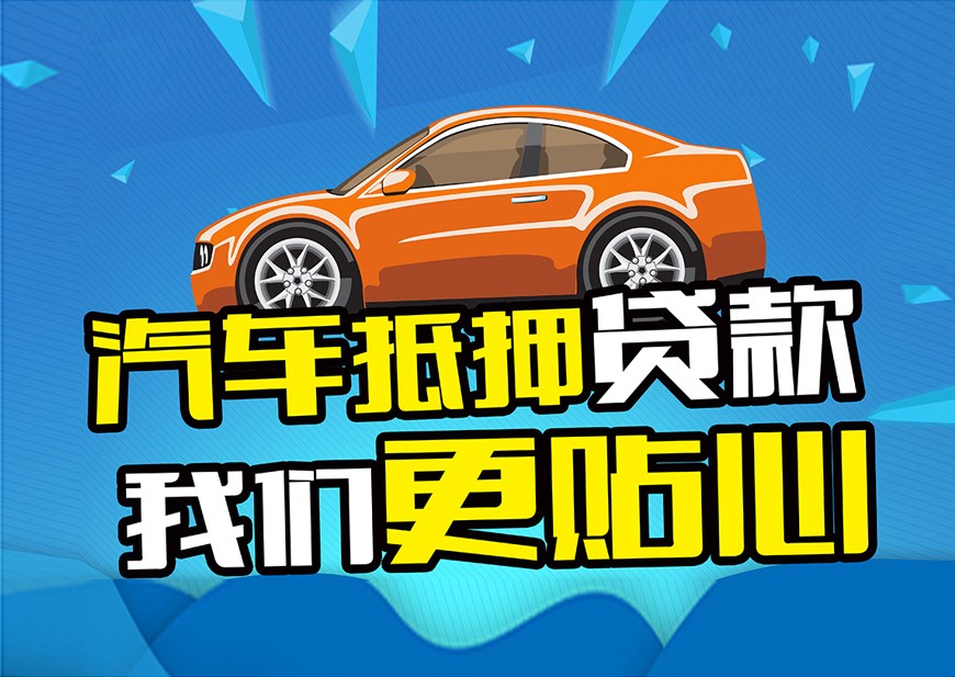 杭州押证不押车贷款怎么办理