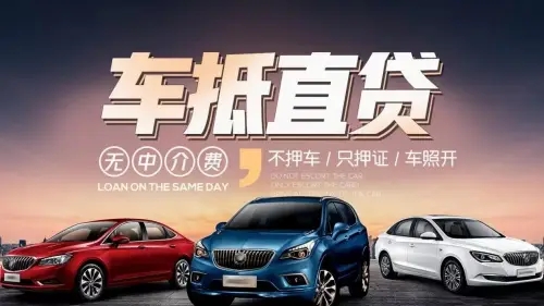 杭州哪里有押车贷款