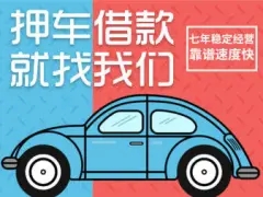 杭州不押车贷款gps