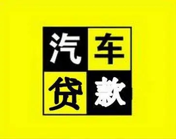 杭州汽车抵押贷款哪家好