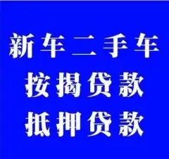 杭州线下押车的贷款有哪些