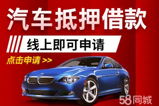 杭州车抵贷哪里靠谱