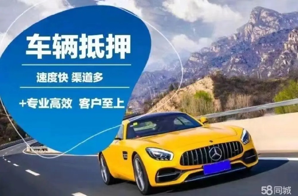 杭州办理正规汽车抵押贷款