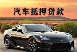 杭州车辆抵押贷款办理流程