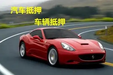 杭州押车借款抵押
